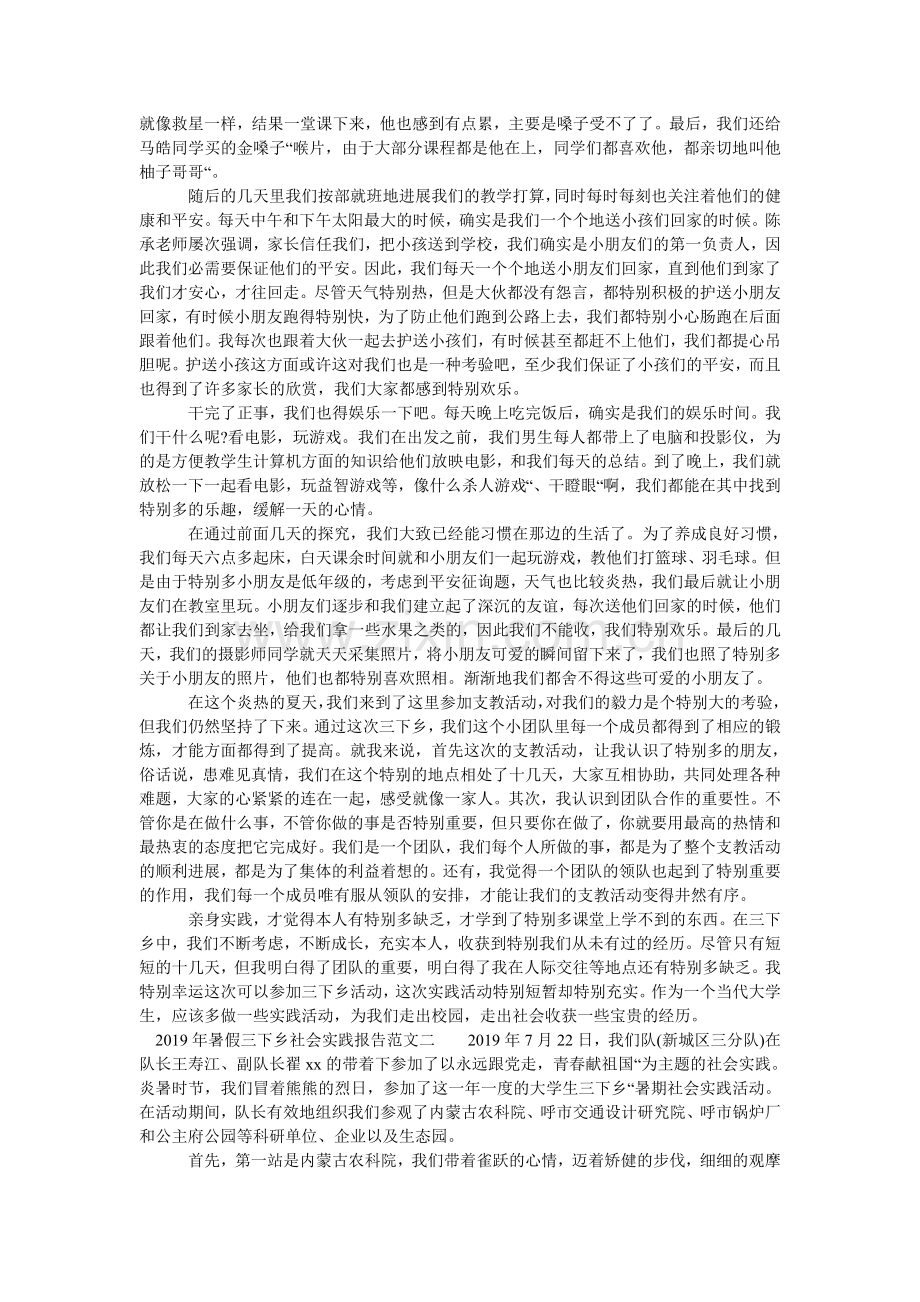 暑假三ۥ下乡社会实践报告.doc_第2页