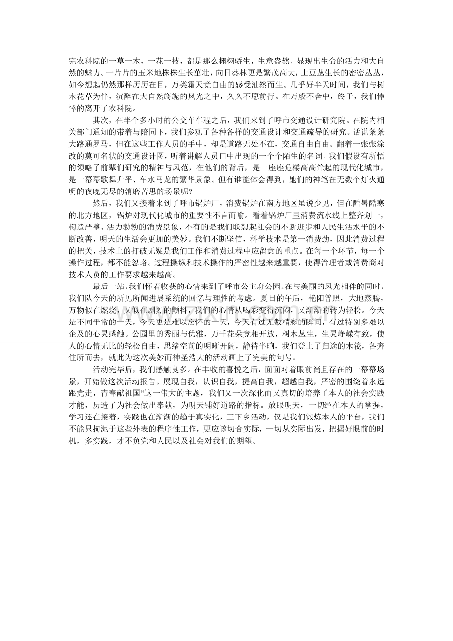 暑假三ۥ下乡社会实践报告.doc_第3页