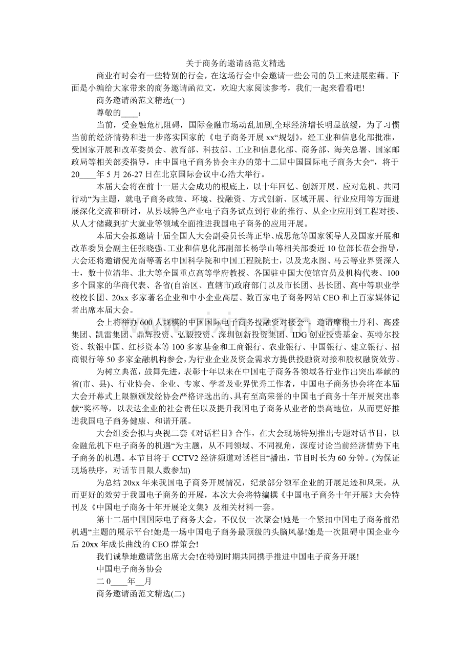 关于商务的邀请函范文.doc_第1页