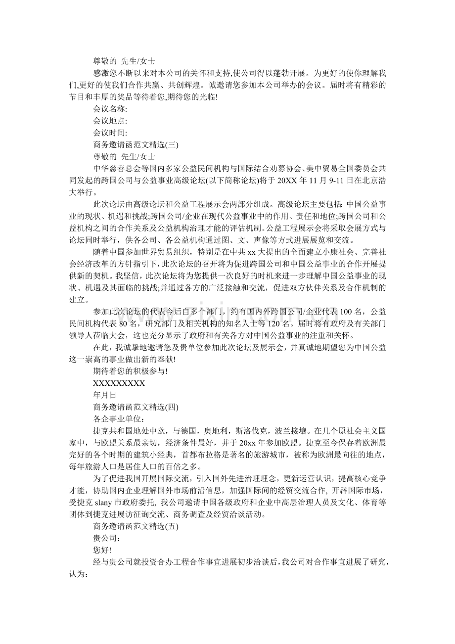 关于商务的邀请函范文.doc_第2页