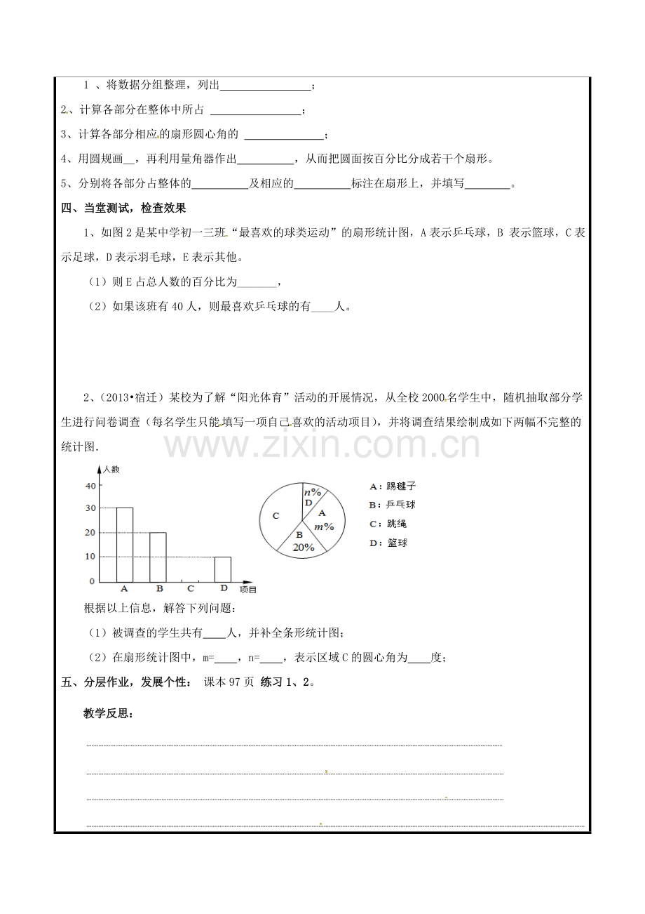 七年级数学上册 第四章 数据的收集、整理与描述 4.4 扇形统计图教案 （新版）青岛版-（新版）青岛版初中七年级上册数学教案.doc_第2页