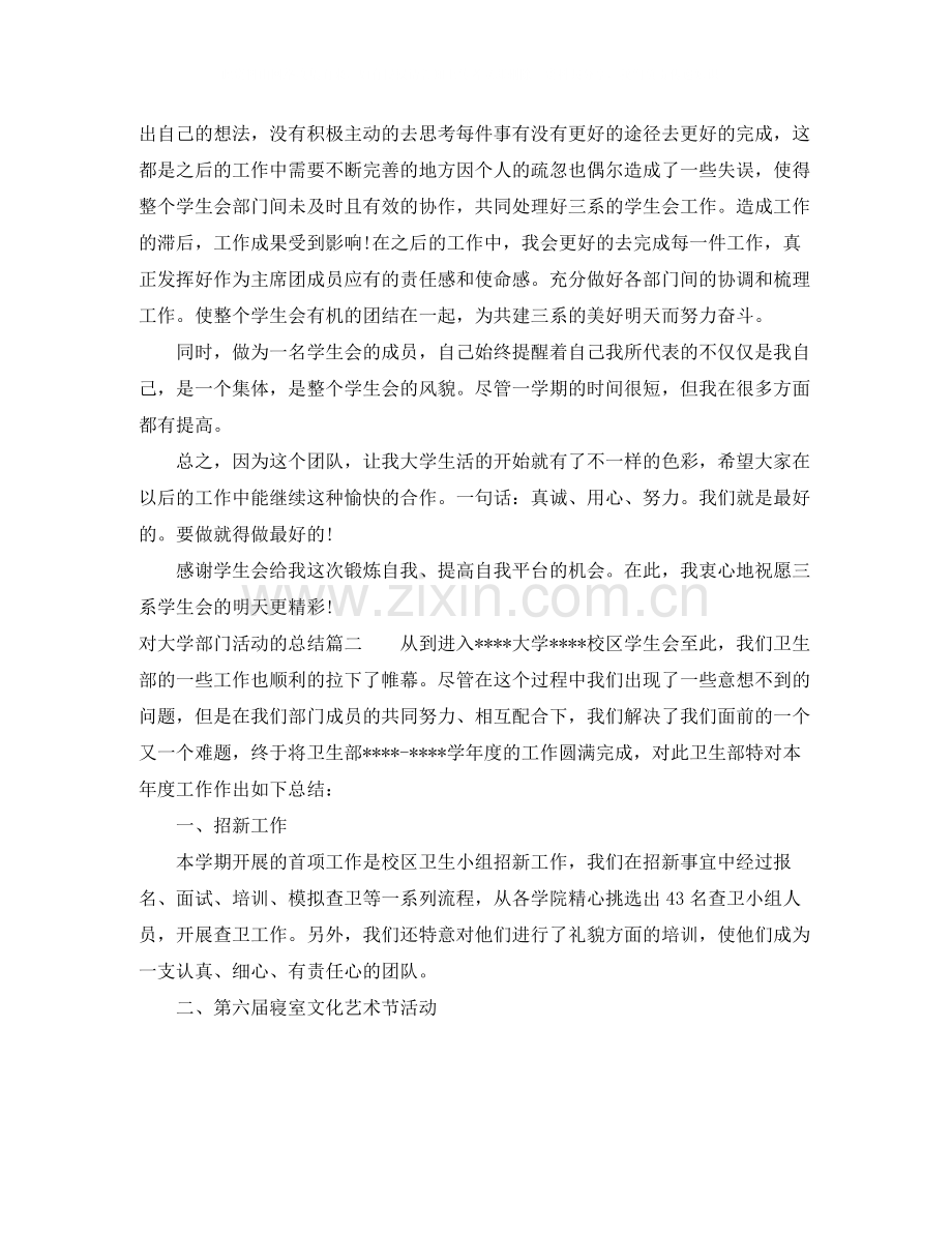 对大学部门活动的总结.docx_第2页