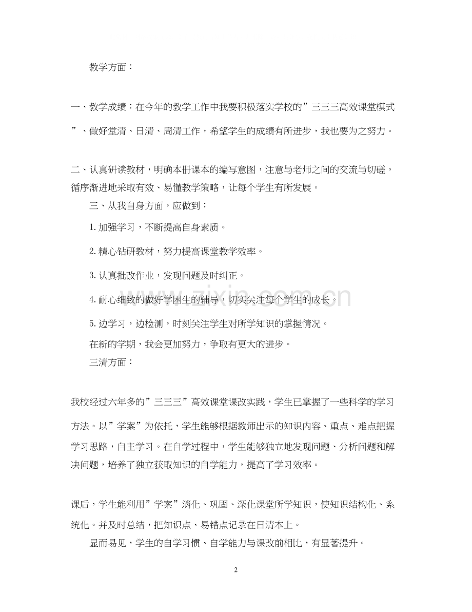 六年级下学期教师工作计划范文参考.docx_第2页