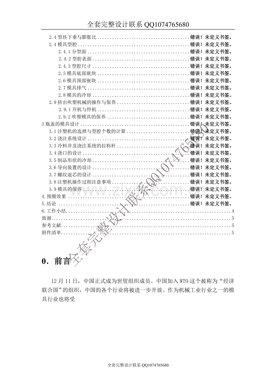 矿泉水瓶盖注塑模设计说明书.doc_第3页