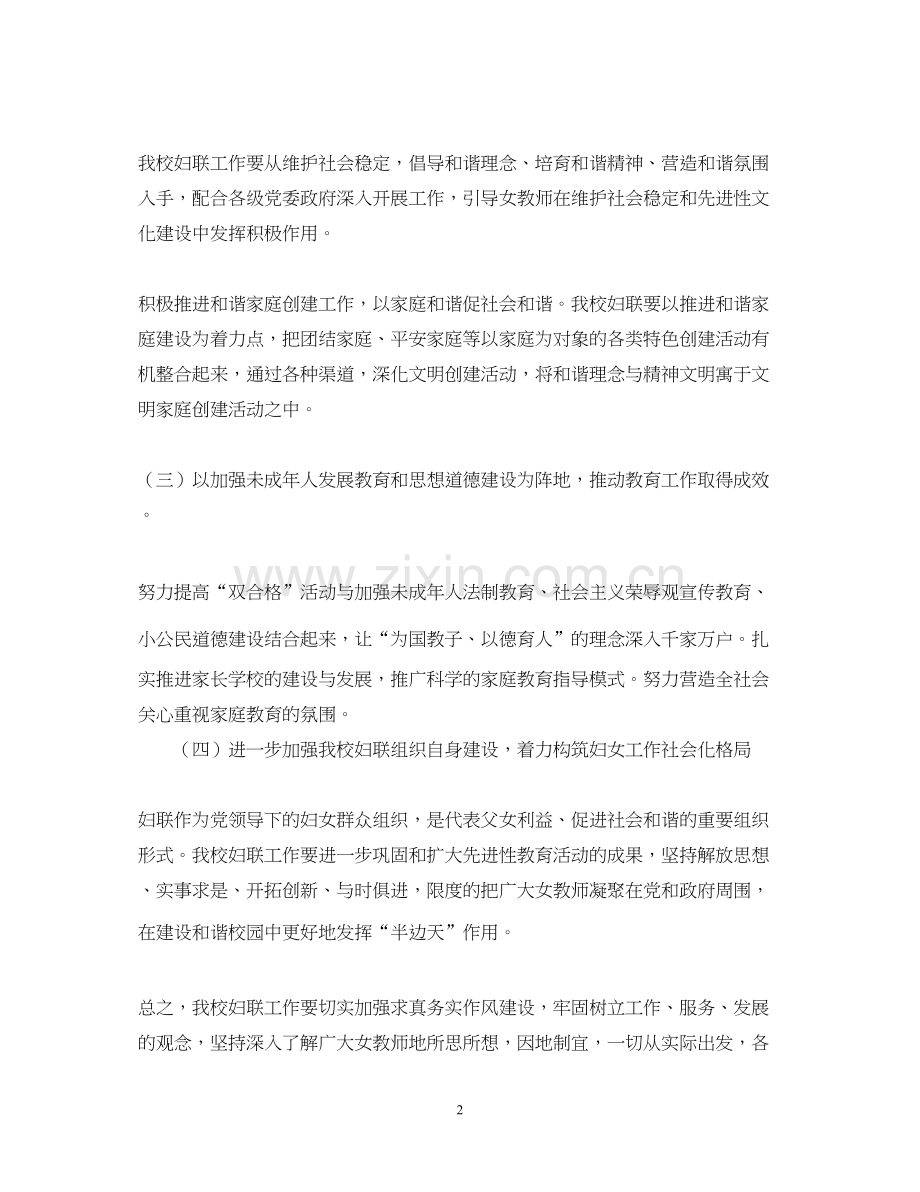 下半年妇联工作计划2.docx_第2页