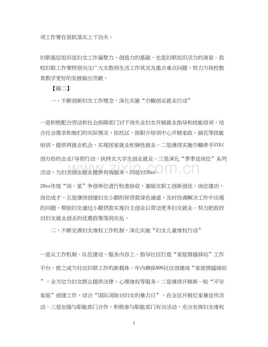 下半年妇联工作计划2.docx_第3页