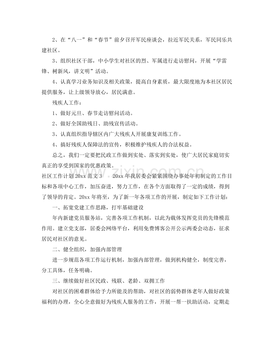 社区个人工作计划2 .docx_第3页