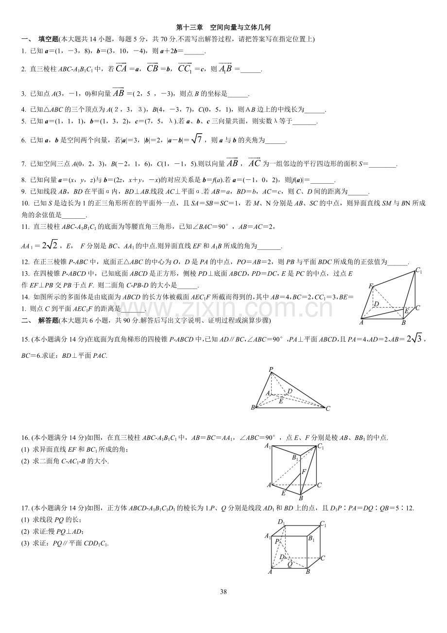 第十三章空间向量与立体几何(含答案).doc_第1页