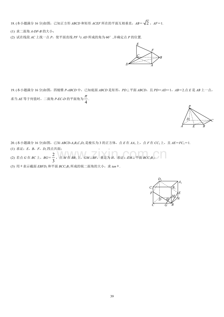 第十三章空间向量与立体几何(含答案).doc_第2页