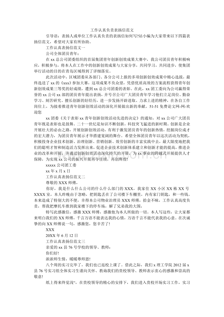 工作认真负责表扬信范文.doc_第1页