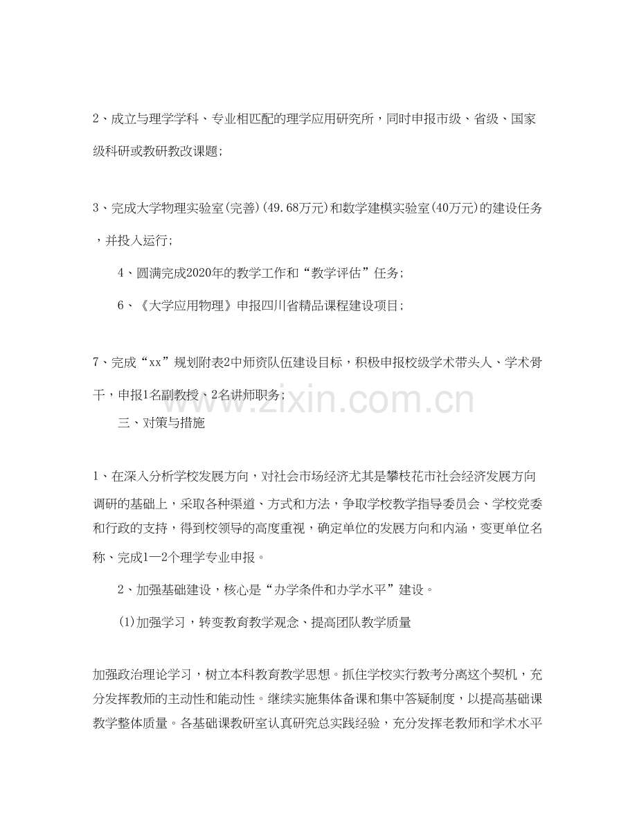 行政一周工作计划表.docx_第2页