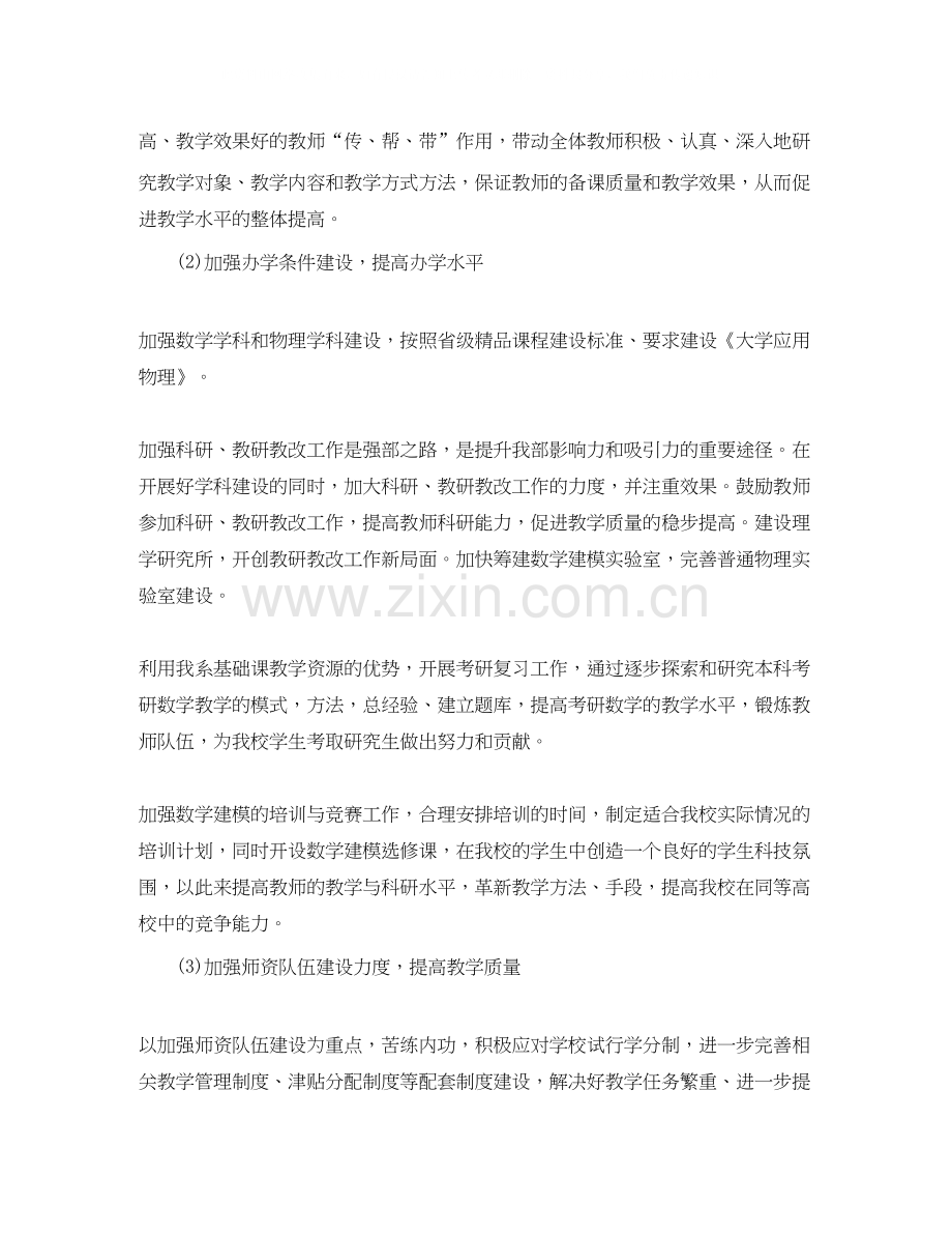 行政一周工作计划表.docx_第3页