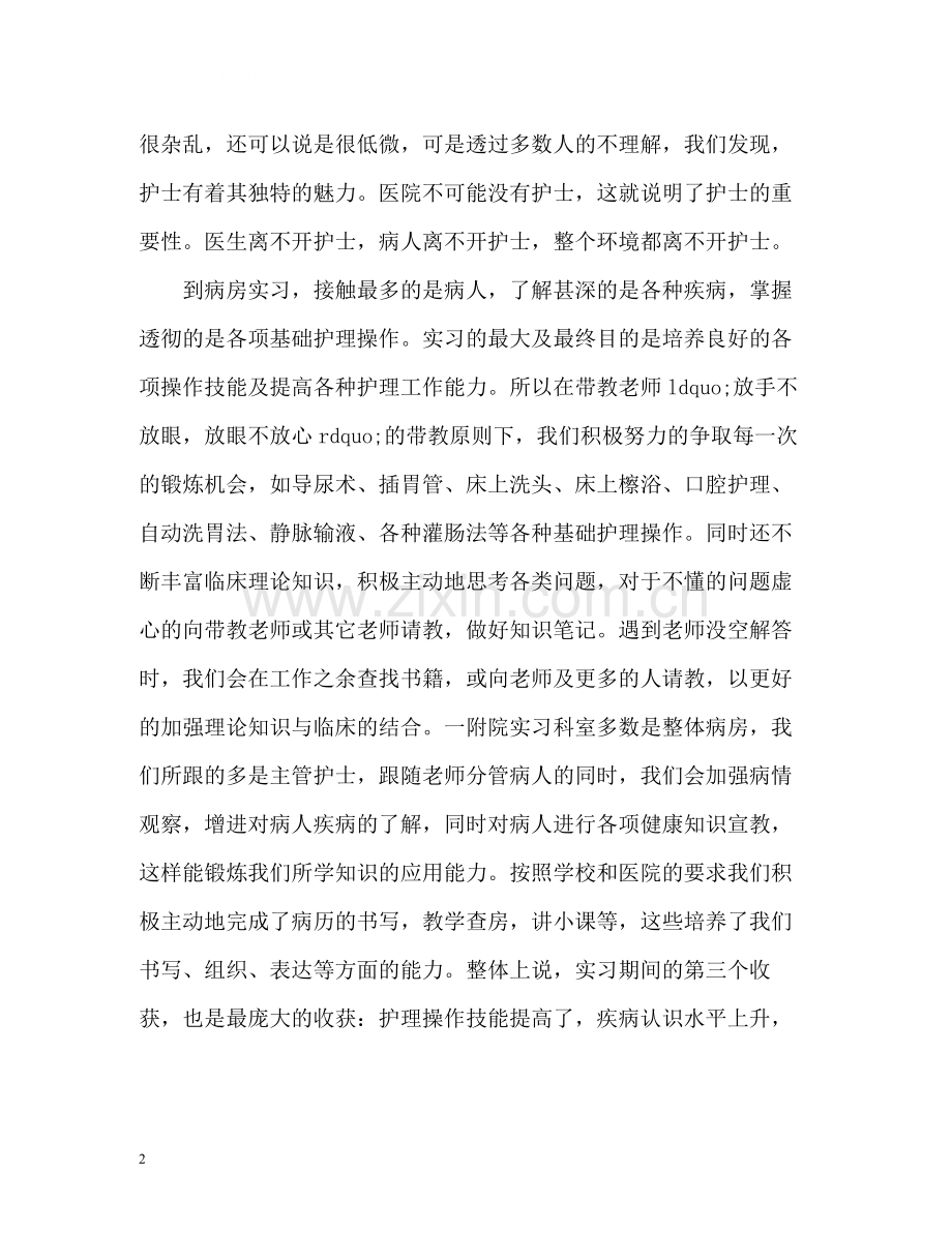 护理专业个人工作总结.docx_第2页