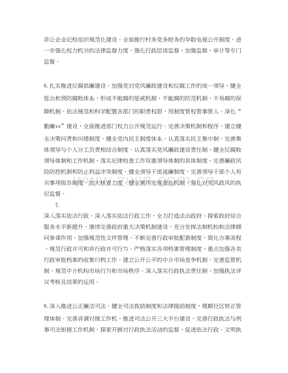 街道普法依法治理工作计划.docx_第3页