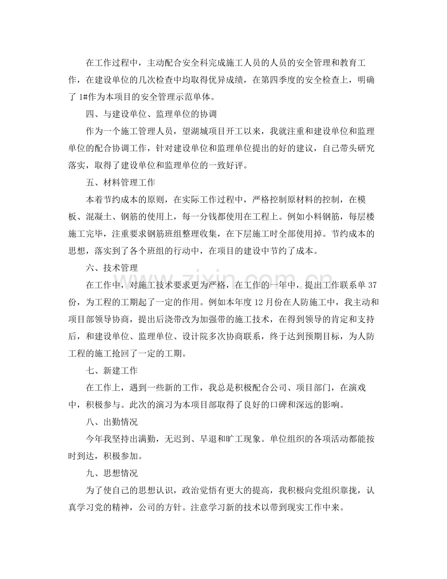 项目施工员工作总结1000字.docx_第2页