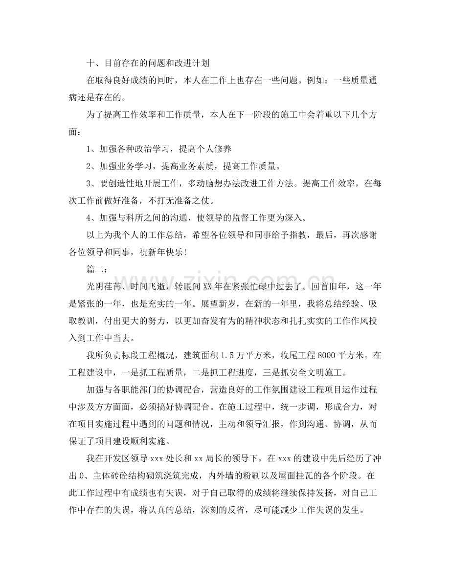 项目施工员工作总结1000字.docx_第3页