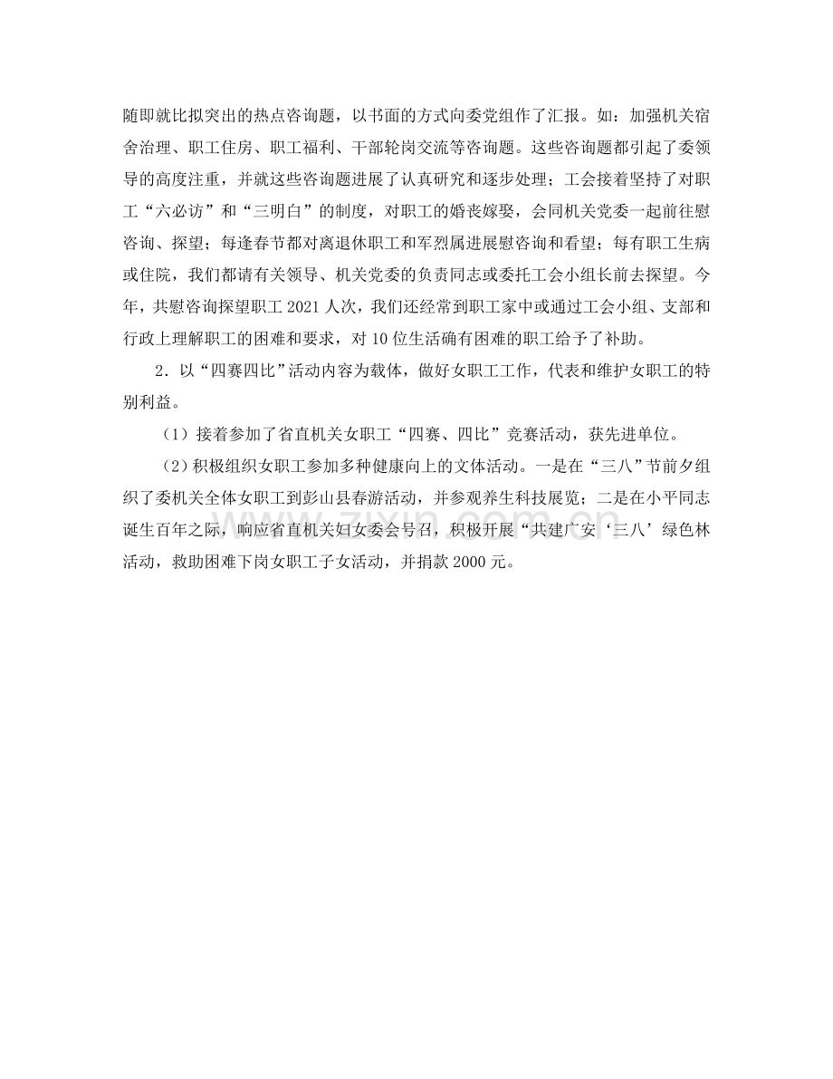 机关工会工作的自我参考总结（通用）.doc_第2页