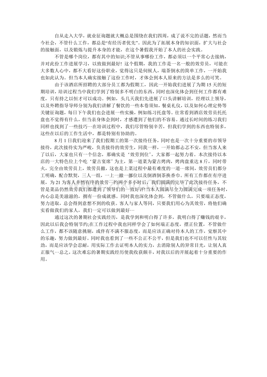 大学生暑假电视台的社会实践报告.doc_第2页