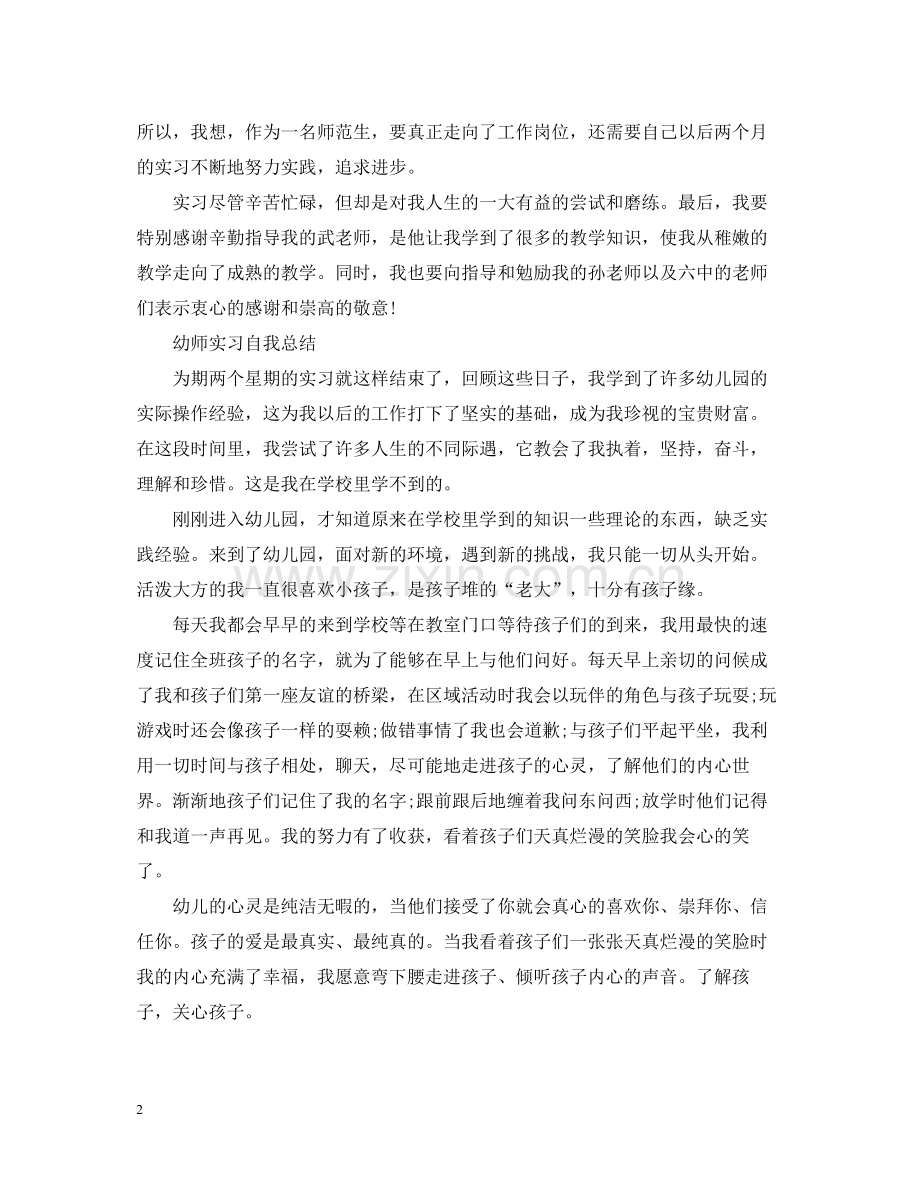 教育实习生自我总结（）.docx_第2页