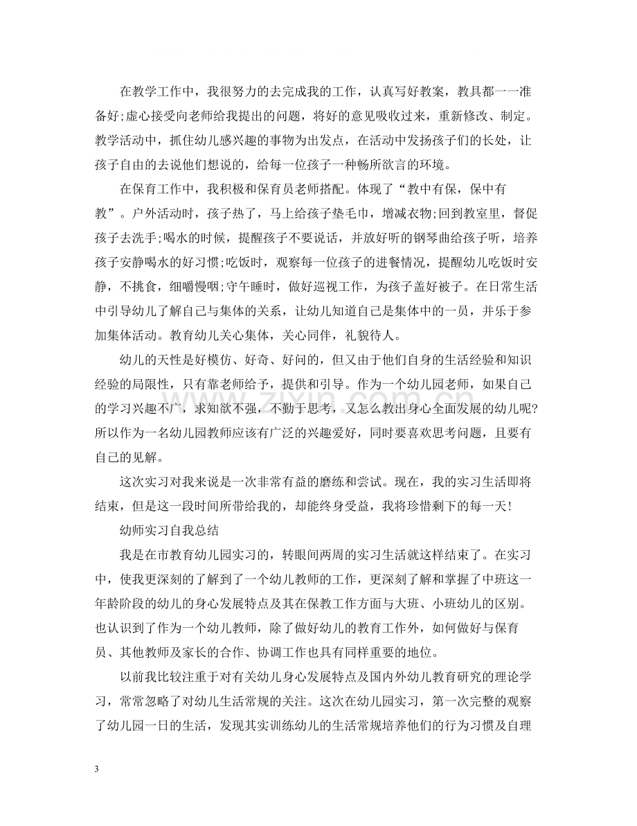 教育实习生自我总结（）.docx_第3页