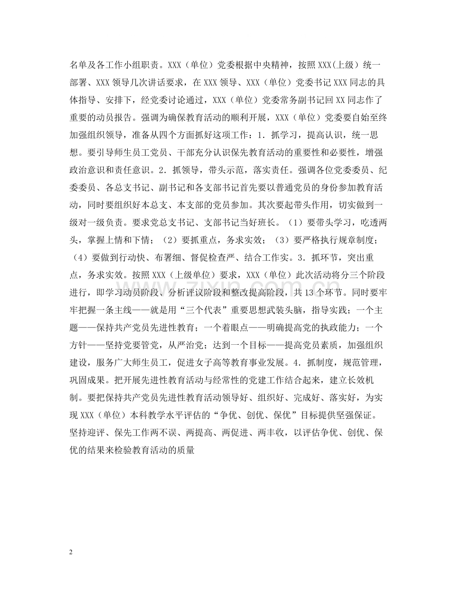 保持共产党员先进性教育活动阶段总结.docx_第2页