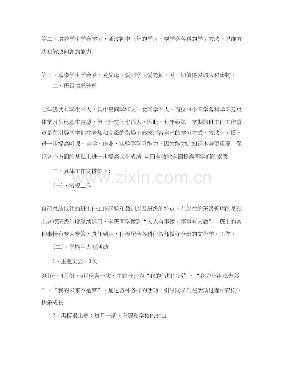 七年级下班主任计划表.docx_第2页