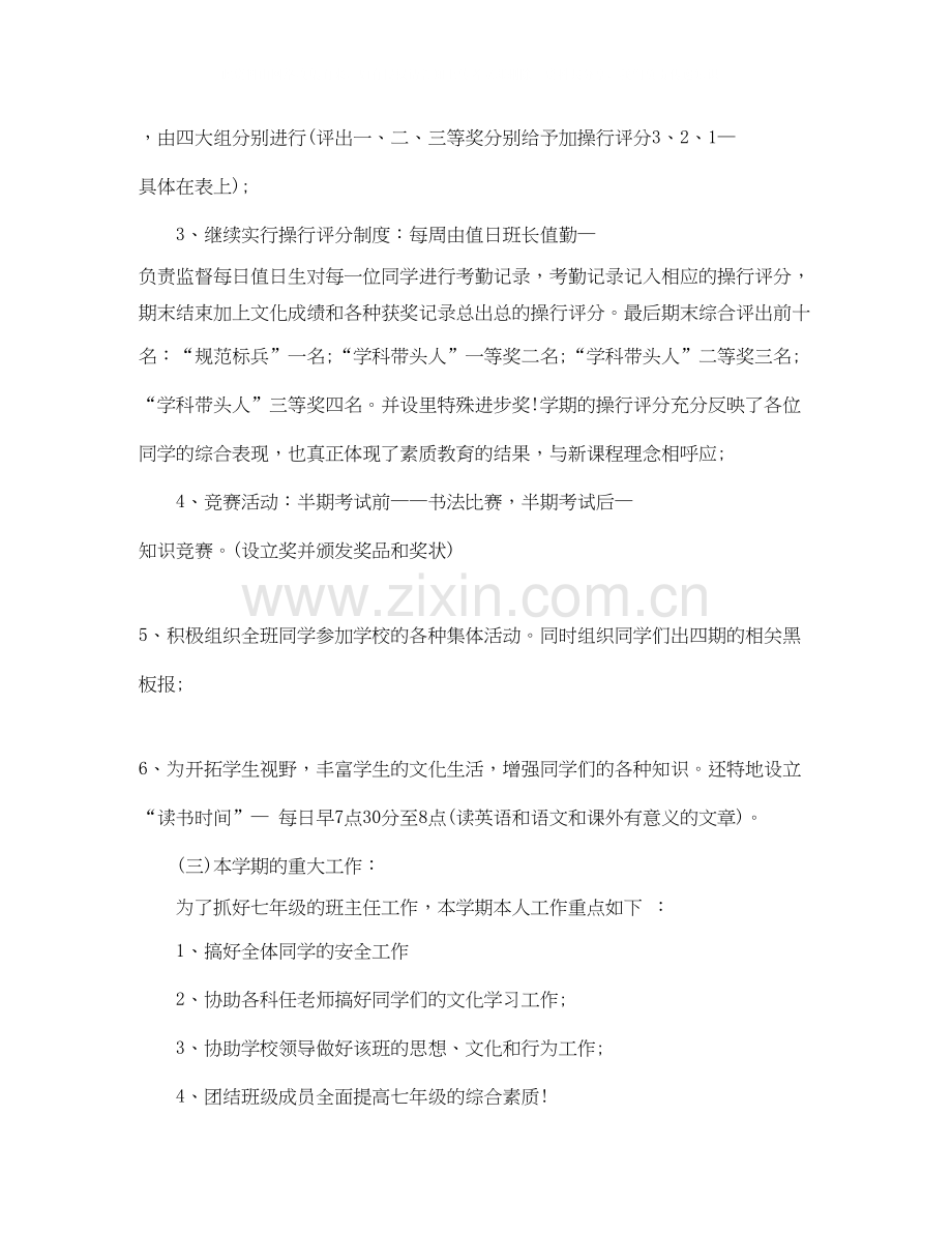 七年级下班主任计划表.docx_第3页