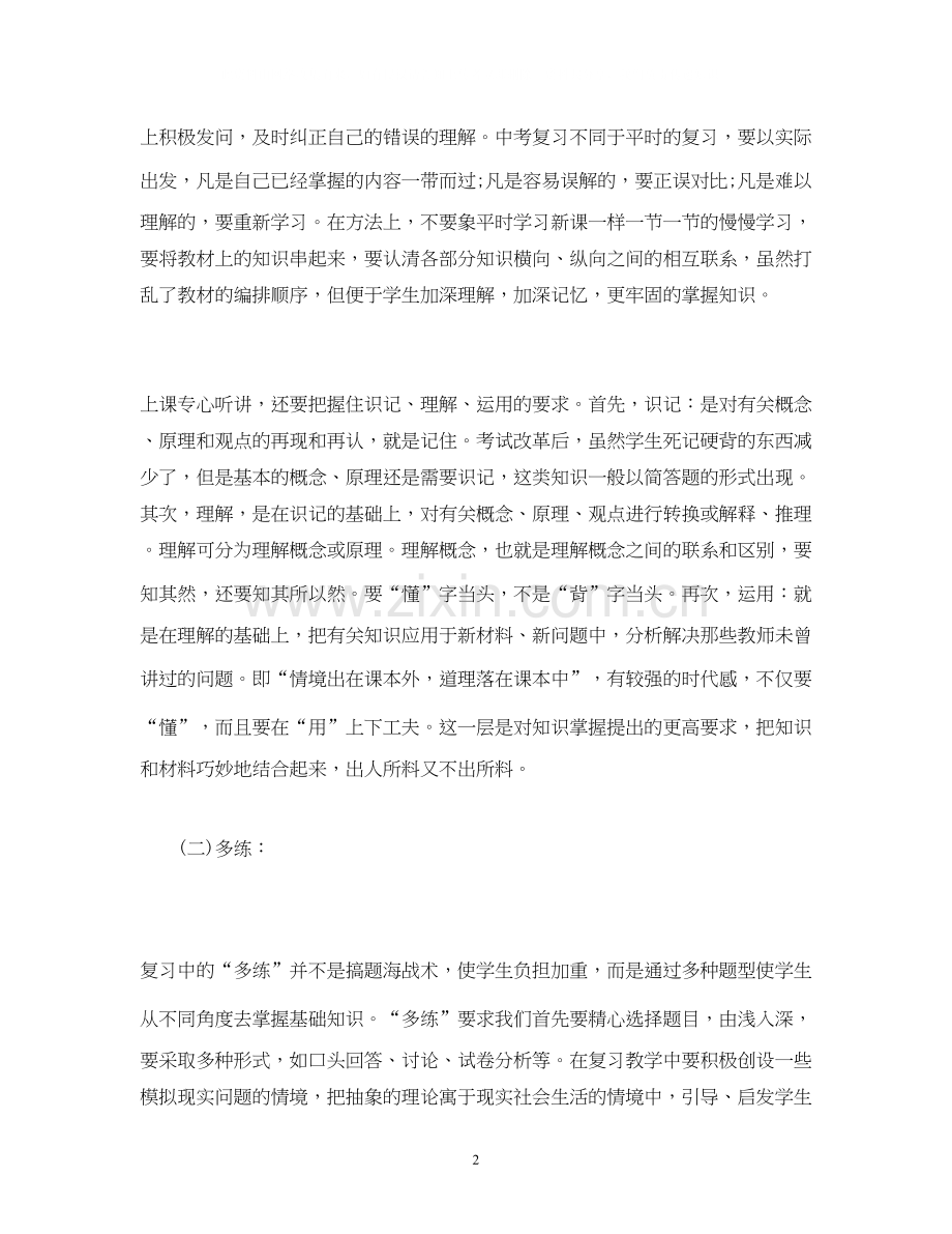 初三政治教师上学期工作计划2).docx_第2页