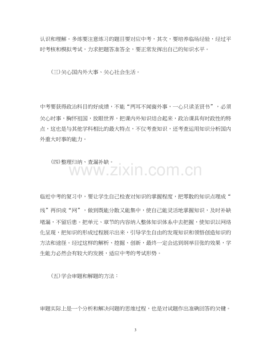 初三政治教师上学期工作计划2).docx_第3页