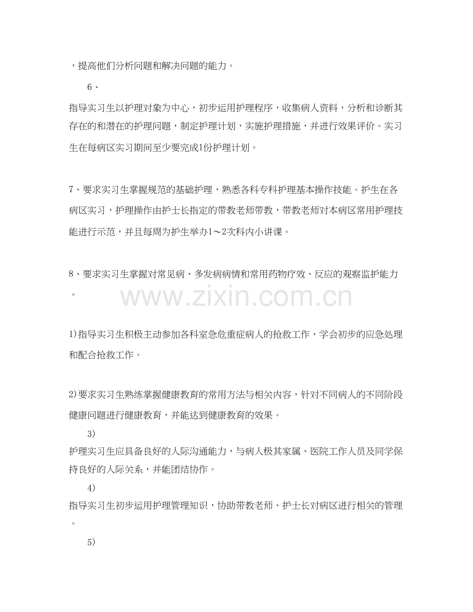 实习护士个人实习计划.docx_第3页