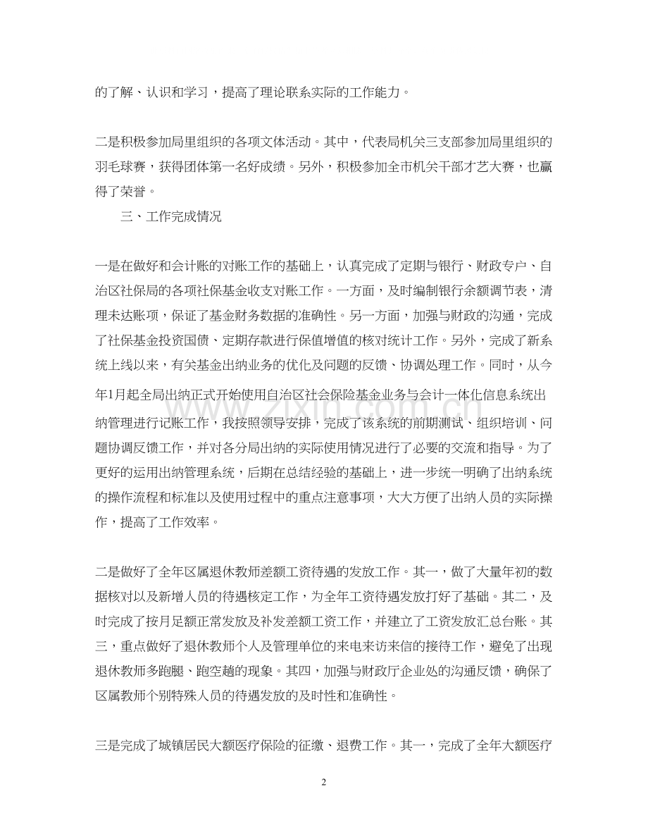 银行财务工作总结与计划.docx_第2页