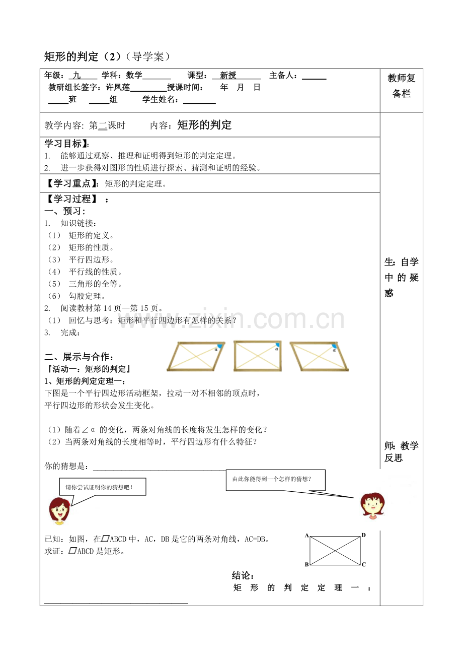 九年级上册第一章第二节矩形的判定.doc_第1页