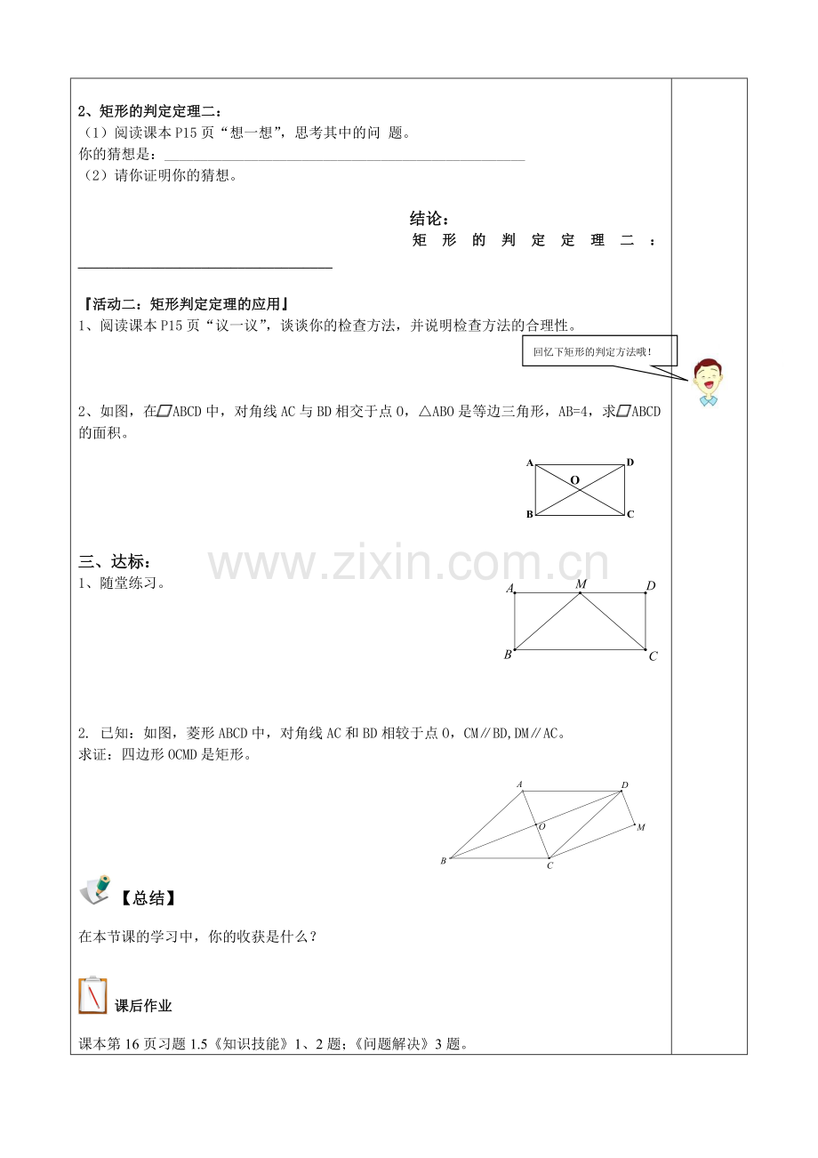 九年级上册第一章第二节矩形的判定.doc_第2页