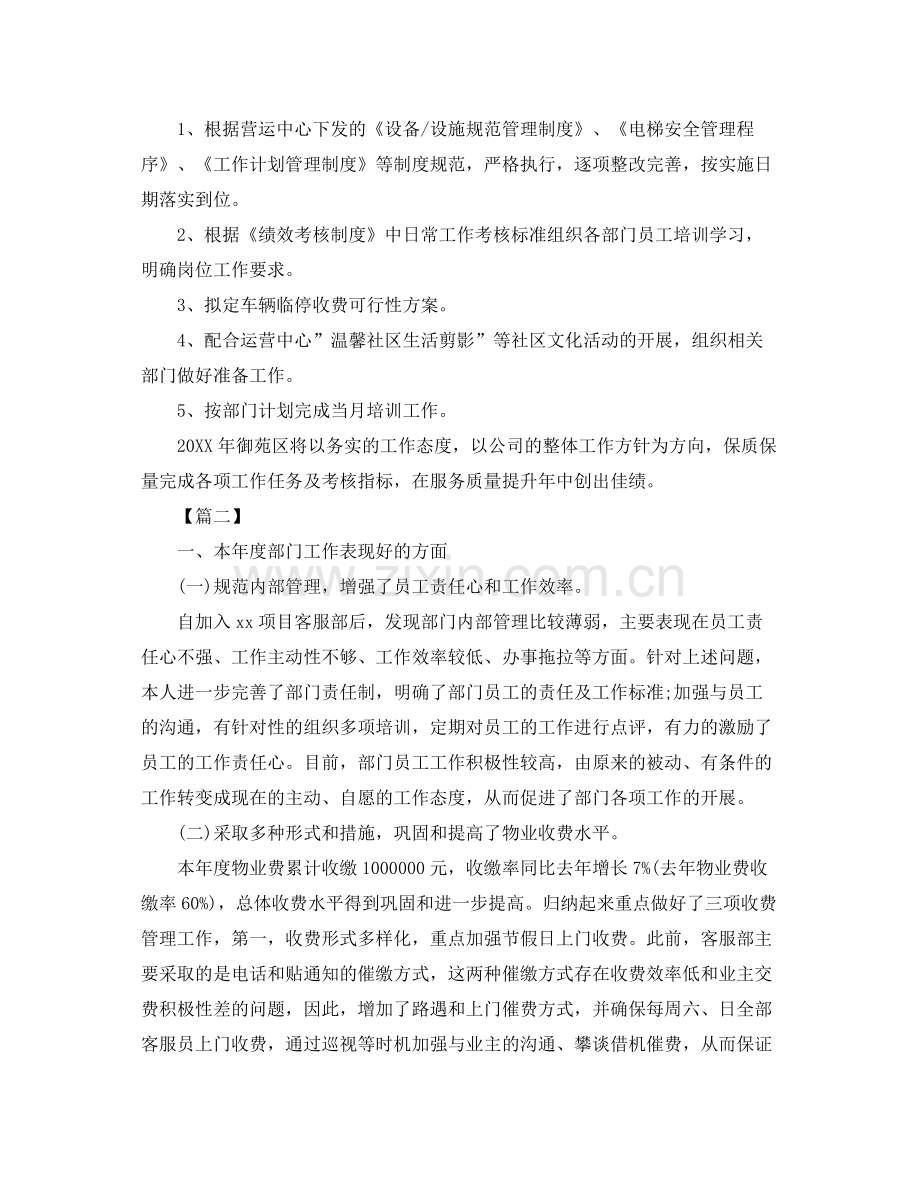 2020年物业客服工作计划 .docx_第2页