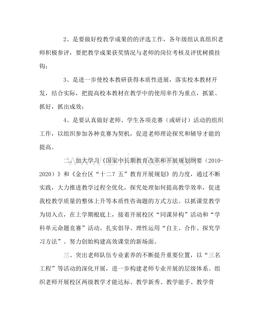 教导处范文第二学期教研工作计划.docx_第2页