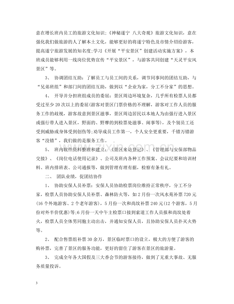 景区售票员年终总结.docx_第3页