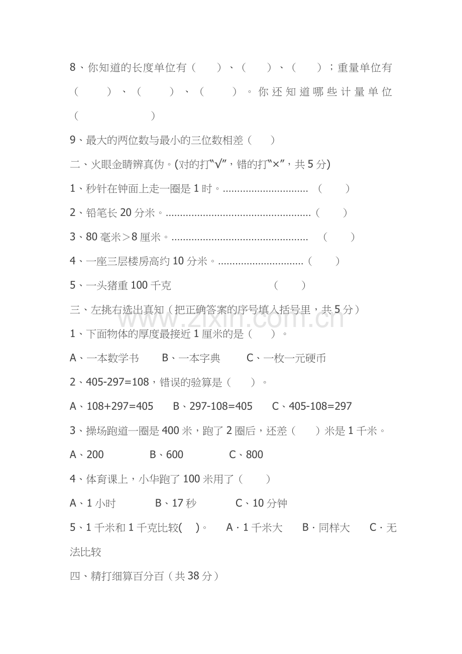 三年级数学期中测试.doc_第2页