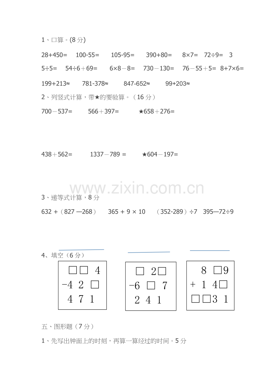 三年级数学期中测试.doc_第3页