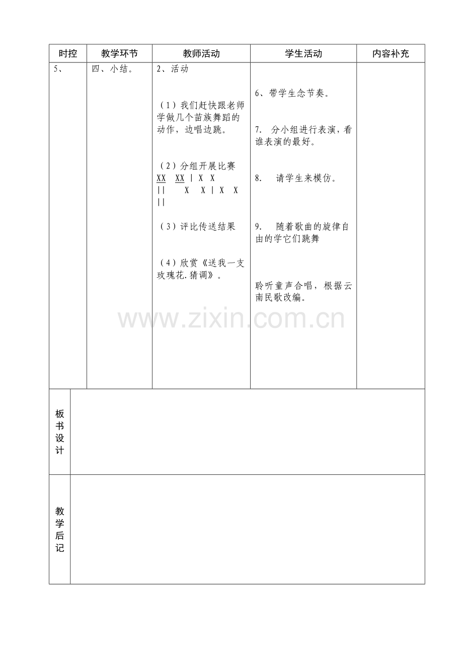 二年级音乐第五单元备课.doc_第2页