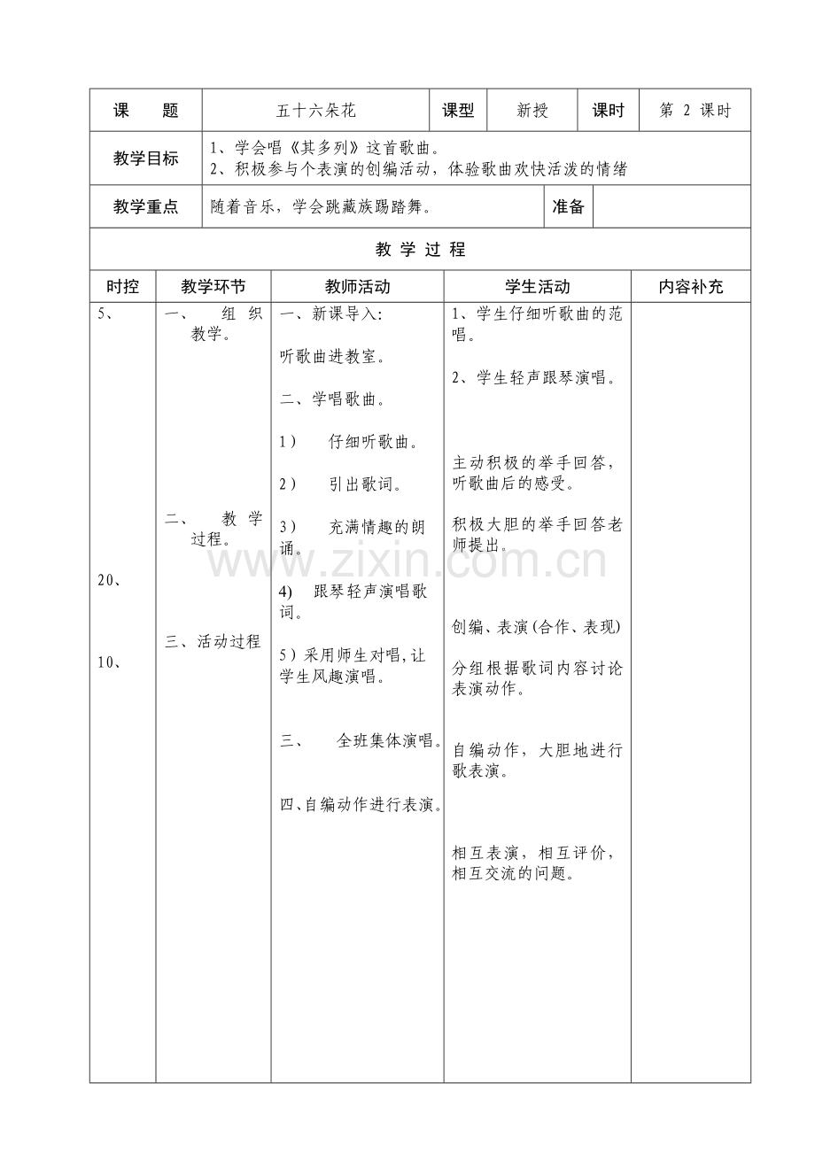 二年级音乐第五单元备课.doc_第3页