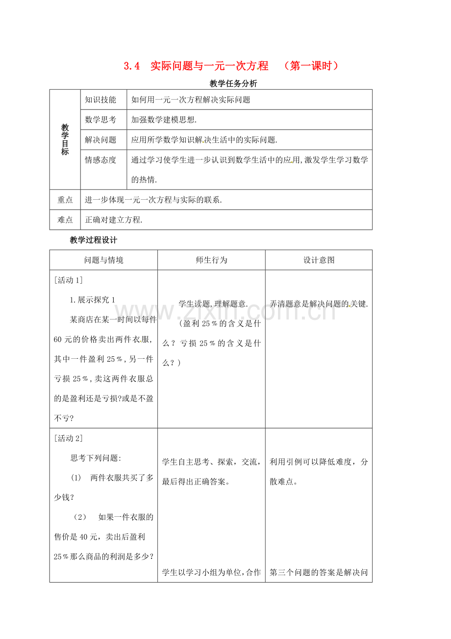 七年级数学上册《3.4 实际问题与一元一次方程》教案（新版）新人教版-（新版）新人教版初中七年级上册数学教案.doc_第1页