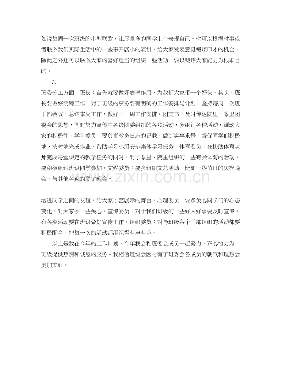 大学班长工作计划书范本.docx_第2页