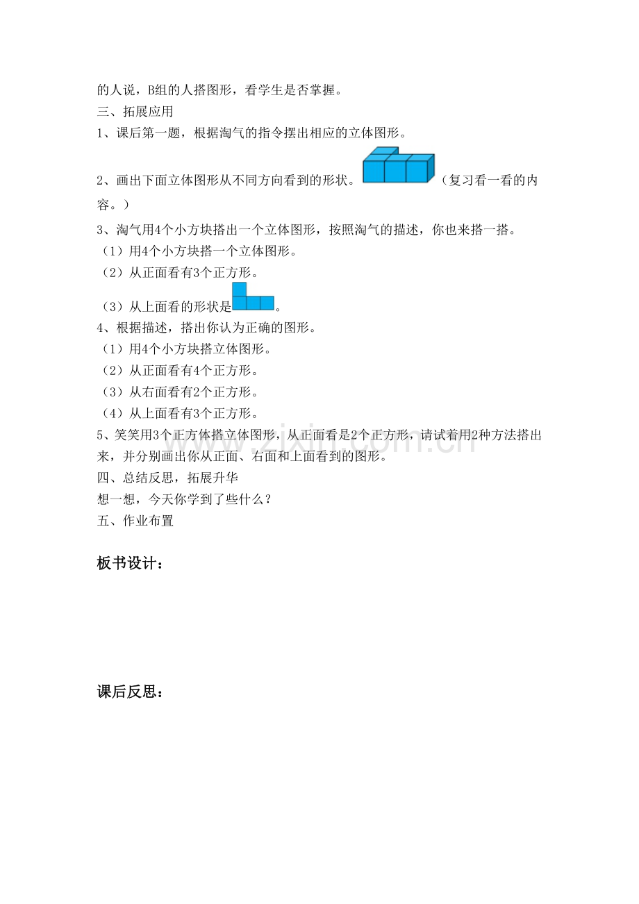 小学数学北师大2011课标版四年级我说你答.doc_第2页