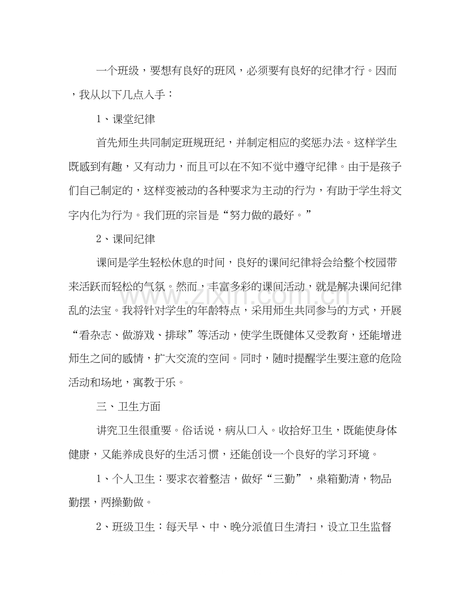 秋季小学四年级班主任工作计划书范本.docx_第2页