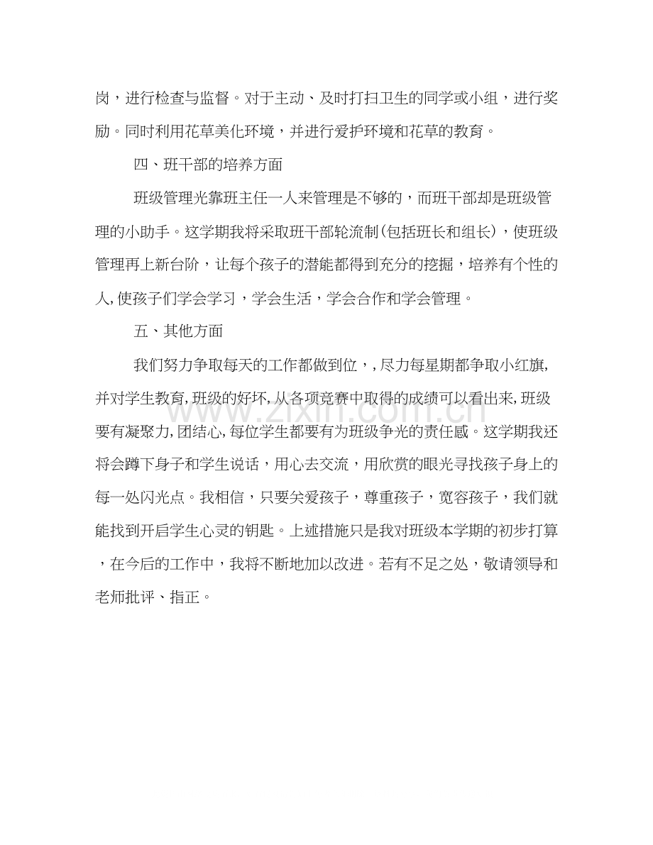 秋季小学四年级班主任工作计划书范本.docx_第3页