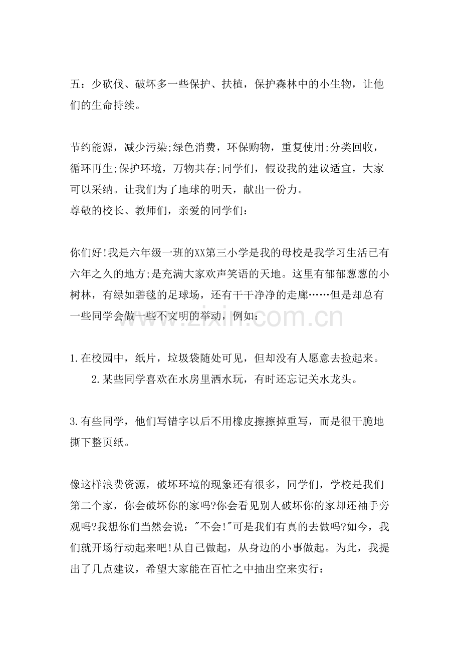 校园环保的建议书范文.doc_第2页