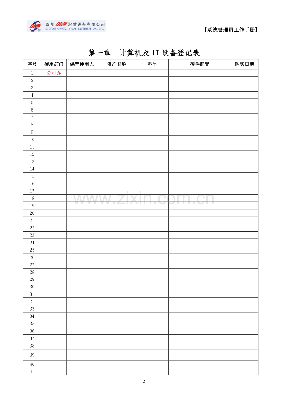 系统管理员手册模板.doc_第2页