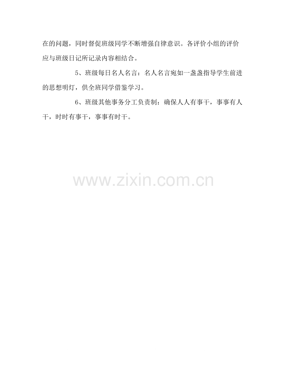 自成教育工作总结2.docx_第3页