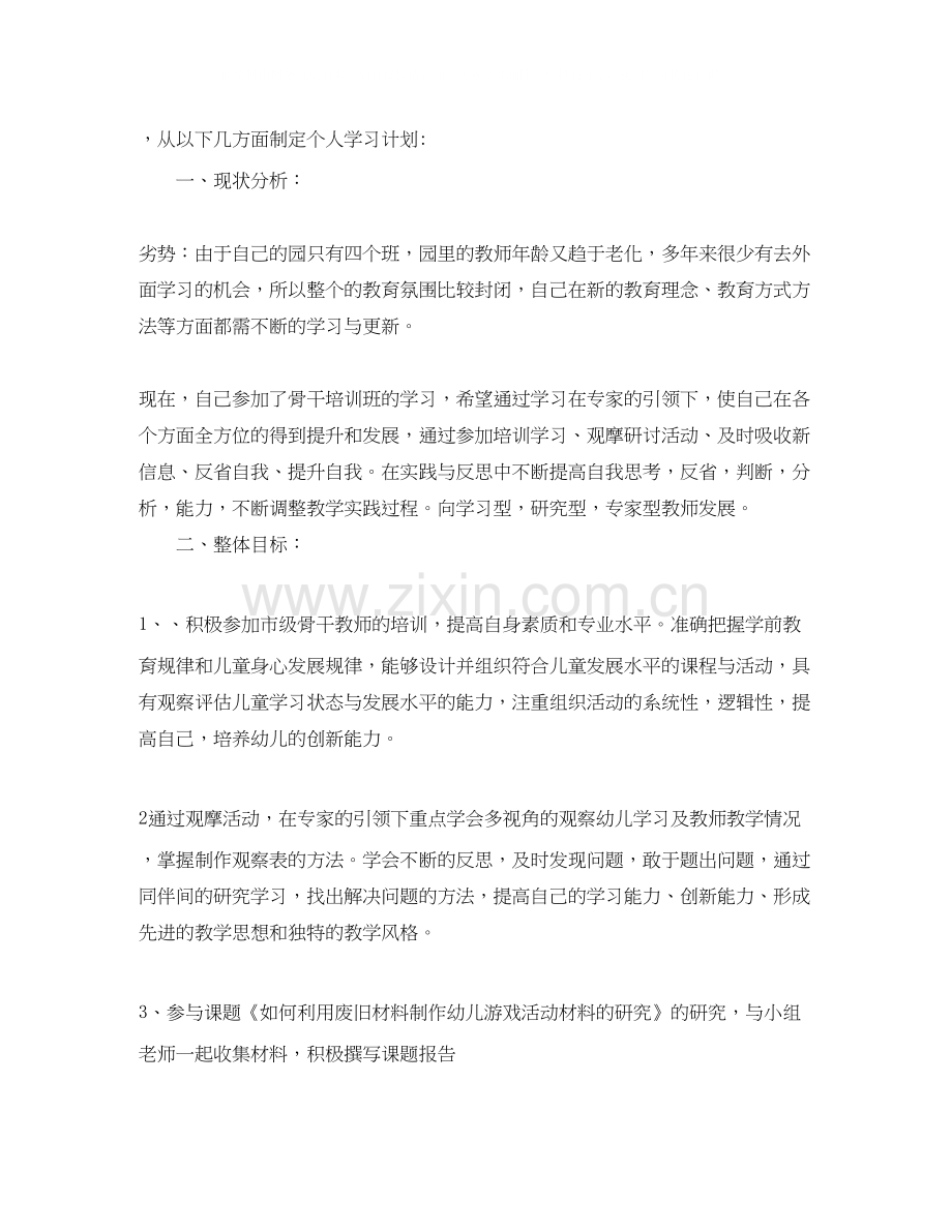 幼儿教师个人学习计划范文.docx_第3页