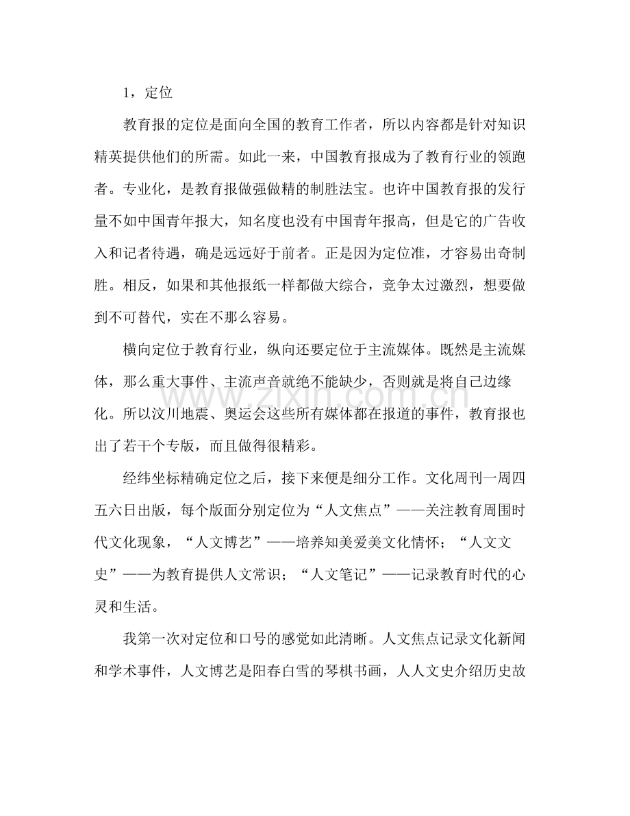 大学生暑期报社实习报告总结.docx_第2页